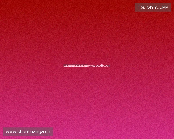 探索信仰力量与生活智慧的好消息平台www.goodtv.com